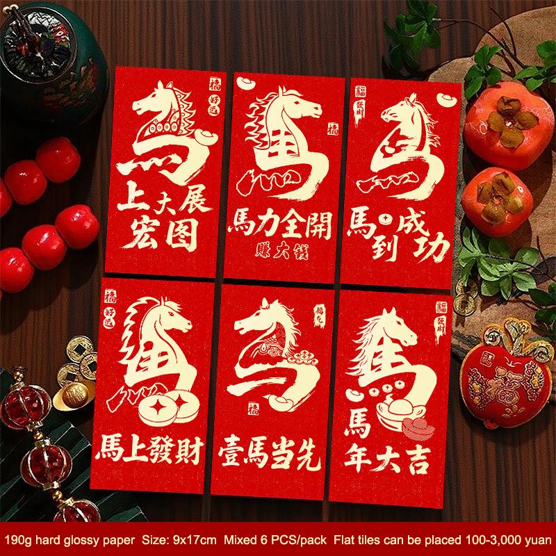 

6 шт./набор Китайский год Денежный конверт Счастливые красные карманы 2026 год Лошади Красный конверт Праздник Весны Свадьба День рождения Конверт A6