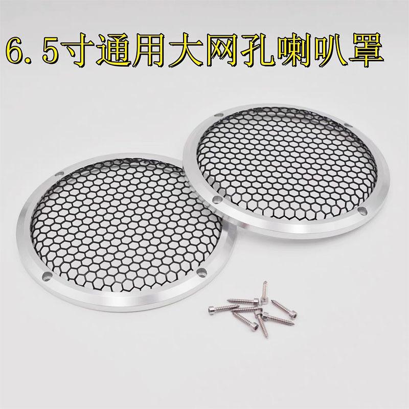 Car Audio 6.5inch Set Speaker Cover 6.5inch Mid-Bass Set Speaker Full Aluminum Alloy Mesh Cover Metal Mesh Cover Speaker Protective Cover