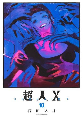 Chojin X Comics Volumes 1-10 Set (Shueisha)