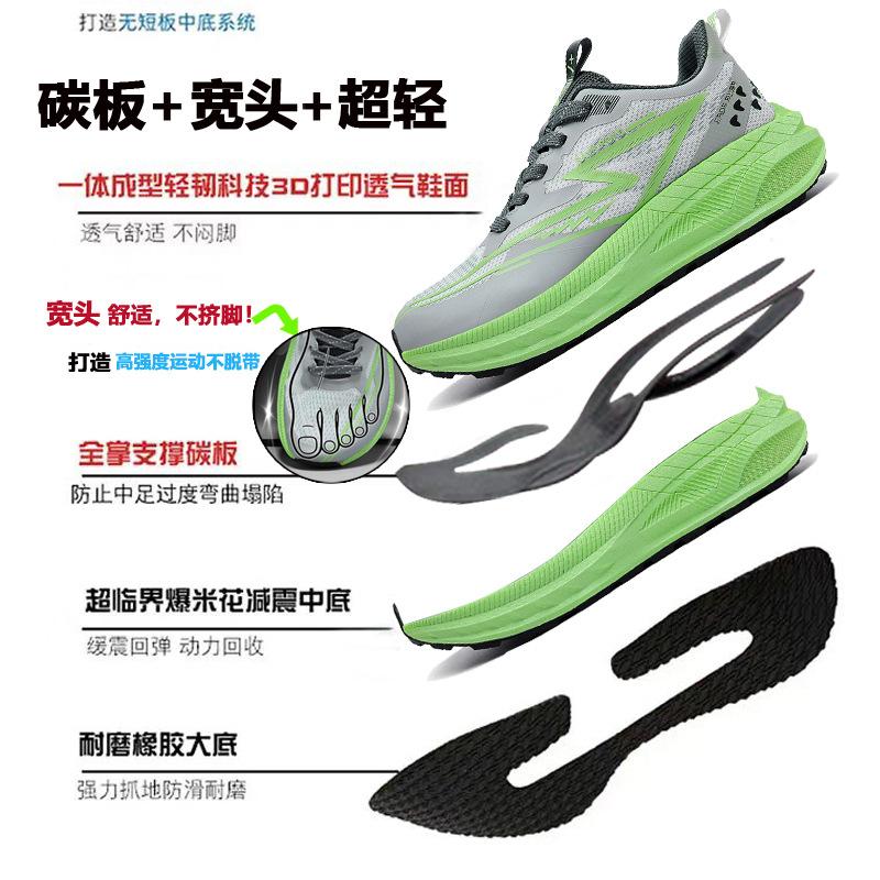 Wide last wide head carbon board running shoes breathable non-slip racing running shoes lightweight shock-absorbing sports shoes