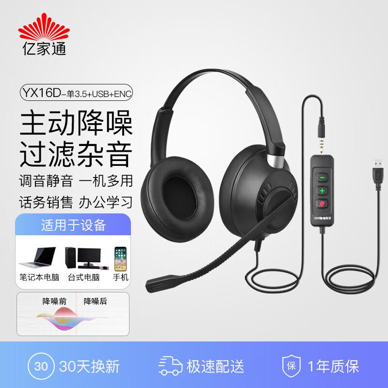

Yijiatong Active Noise Cancelling Call Headset (CN version)