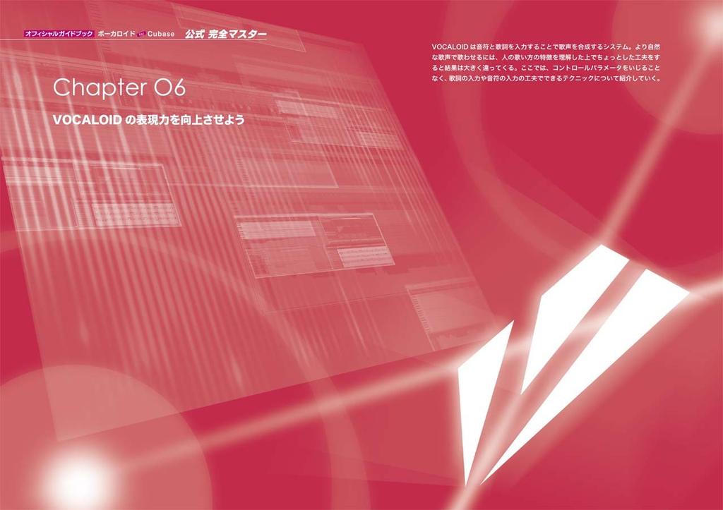 Vocaloid for Cubase Official Complete Mastery ~VOCALOID Editor for CUBASE NEO Complete Guide~