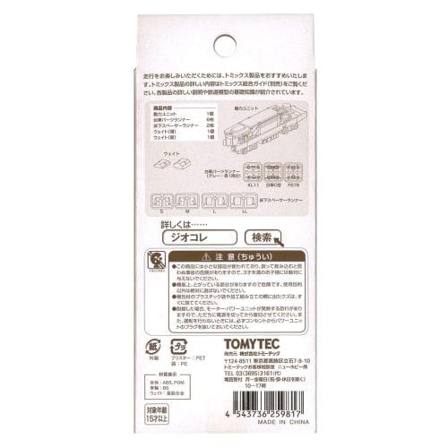 TOMYTEC Diorama Collection Power Unit for Streetcars, TM-TR01, for Railway Collection Diorama Supplies