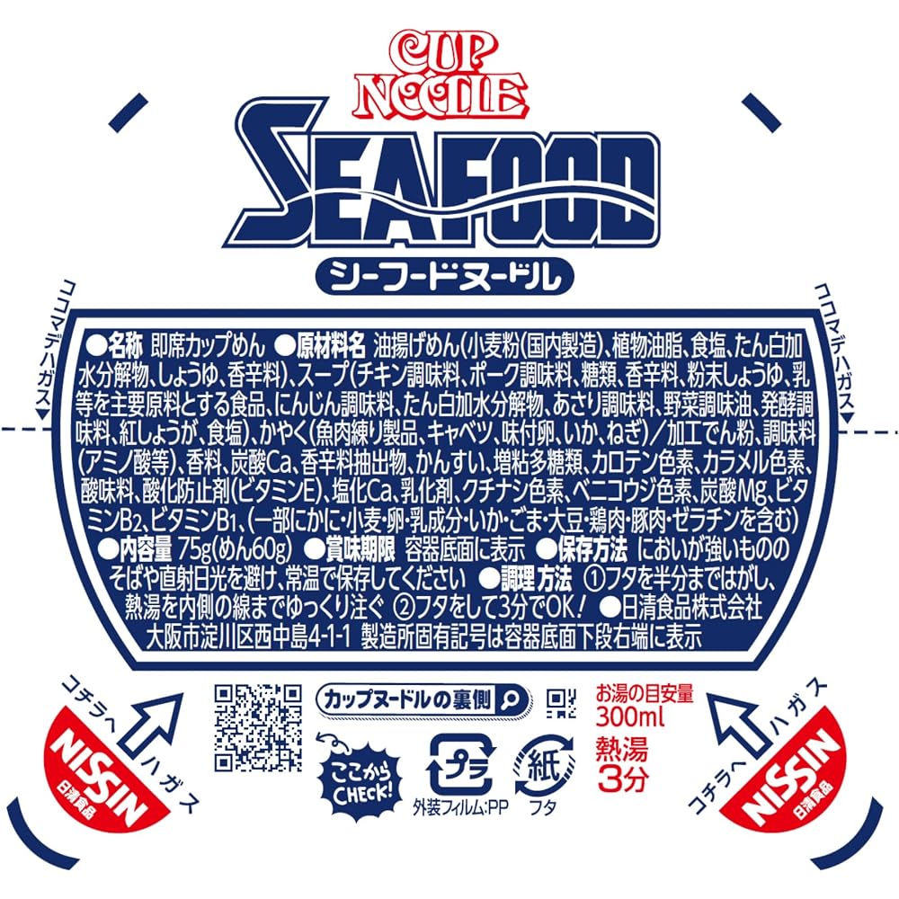 Nissin Cup Noodles Seafood Flavor 75g x 20 Pack Instant Noodles