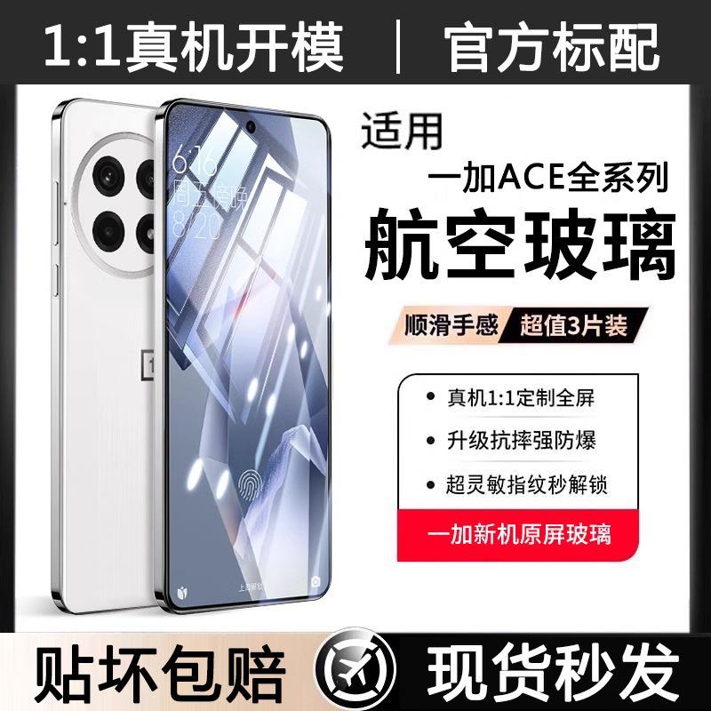 Applicable to OnePlus Ace1 tempered film onePlus high definition without white edge 1V/1V mobile phone film OnePlus AcePro explosion-proof