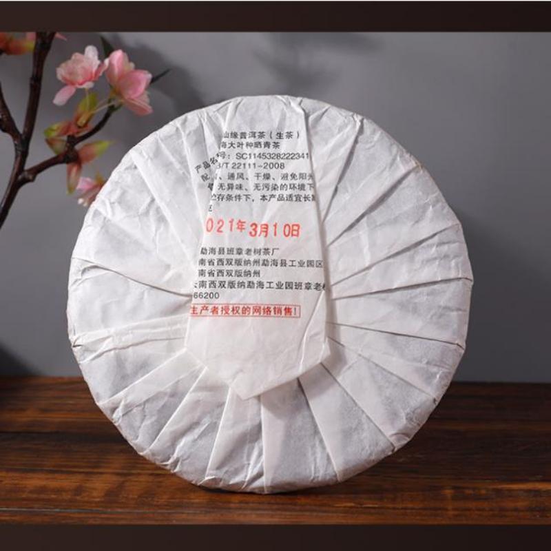 357g Menghai Pu-erh Raw Tea Cake Yunnan Old Tree Puerh Sheng Tea Pu'er Shengcha