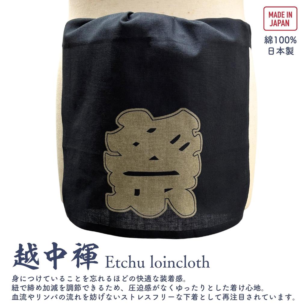 Edoten Etchu Fundoshi (Lendenschurz) - Hergestellt in Japan, 100% Baumwolle, Ausgebleicht gefärbt, Stilvolles japanisches Muster, Herren, Einheitsgröße, Festival, Schwarz