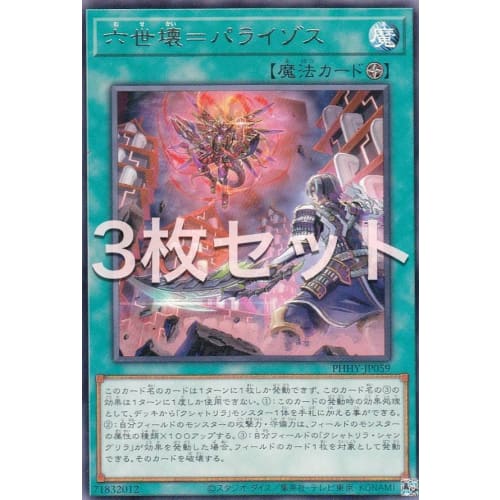 [Set of 3] Yu-Gi-Oh! PHHY-JP059 Parazos, the Sixth Destruction (Japanese Rare) Photon Hypernova
