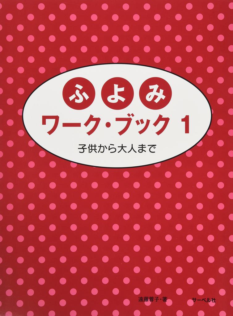 Fuyomi Workbook 1 From children to adults