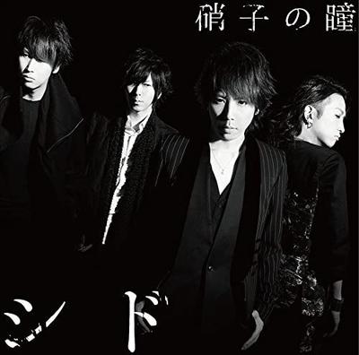 CD SID - Glass No Hitomi (Erstpressung Limitierte Japan ObiRock Gebraucht