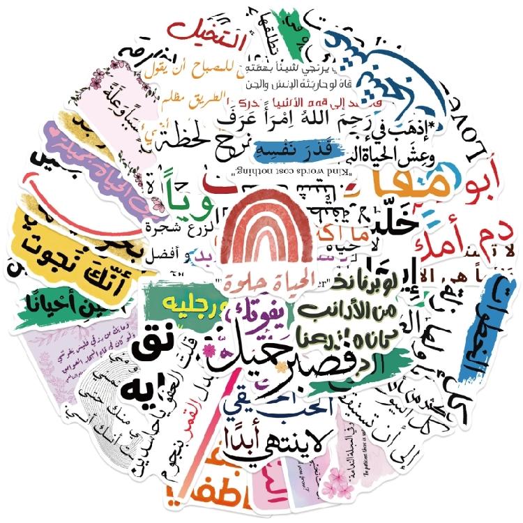 

50Pcs Positive Affirmation Sticker Arabic Inspirational Quotes Sticker For Notebook Scrapbooking Water Bottle Phone Case 1