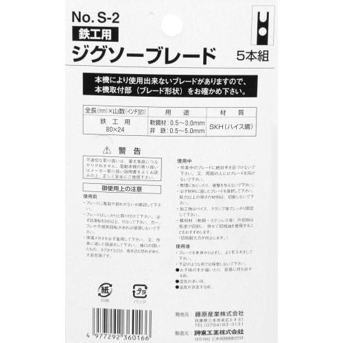 SK11 (SK11) Jigsaw blade dual-purpose type for ironwork, 5 pieces S-2