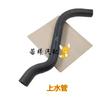 Radiator Inlet/Outlet Hose for Geely Emgrand7 EC7/SC7/GC7/RV Engine 1.5/1.8 1064001090