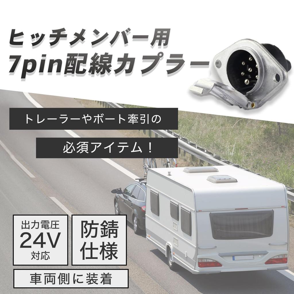 GlowBit Hitch Coupler Trailer Connector Carrier 7pin 7pin Vehicle Side Joint Tow Wiring 7 Pole Adapter 24V