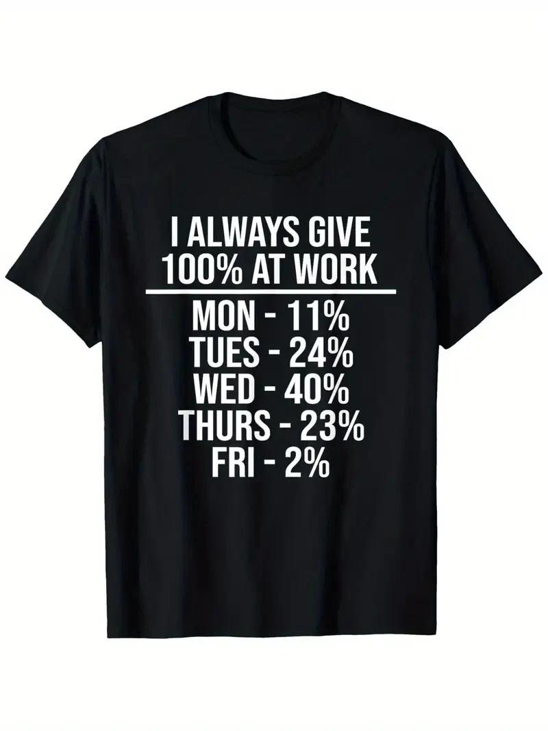 I Always Give 100% at Work Funny Sarcastic Quote Unisex T-Shirt - Humorous Work L