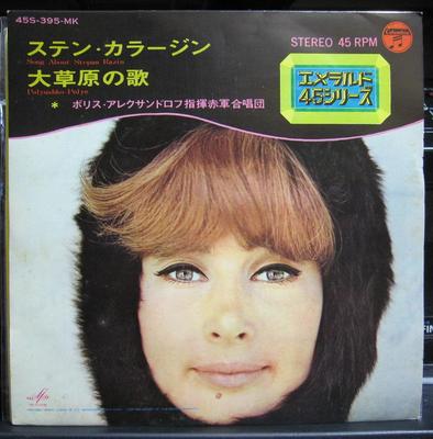 7inch Record BORIS ALEXANDROV, RED ARMY CHOIR - Stenka Razin / Prairie Song (Polyka 45S395MK COLUMBIA 1968 Japan Folk Used