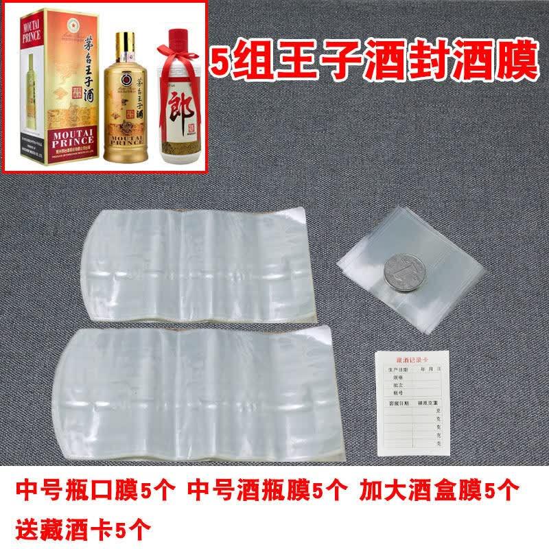Qiwai Liquor Bottle Heat Shrink Sealing Film Kit