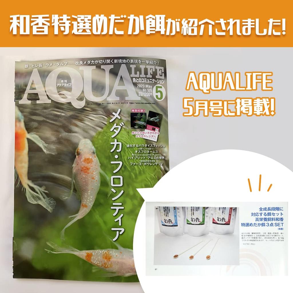 Waka Specialty Medaka Food (3 Types: 100g Each) - Highly Nutritious, Enhances Color, and Effective for Tropical Fish