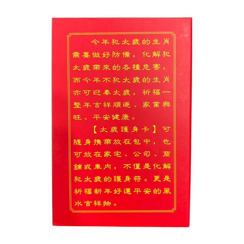 New Horse Year Tai Sui Card With Cover Feng Shui Blessing Card Amulet Safety Wealth Includes Zodiac Signs Rat Mouse Cow Rabbit