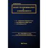 Right to Information & Jurisprudence The underlining philosophy of the RTI Act is