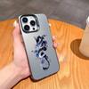 Fashion D-Dragon Animal Pattern Phone Case For iPhone17,16,15,14,13,12,11,Pro,MAX Gray Matte Silicone Black Cover