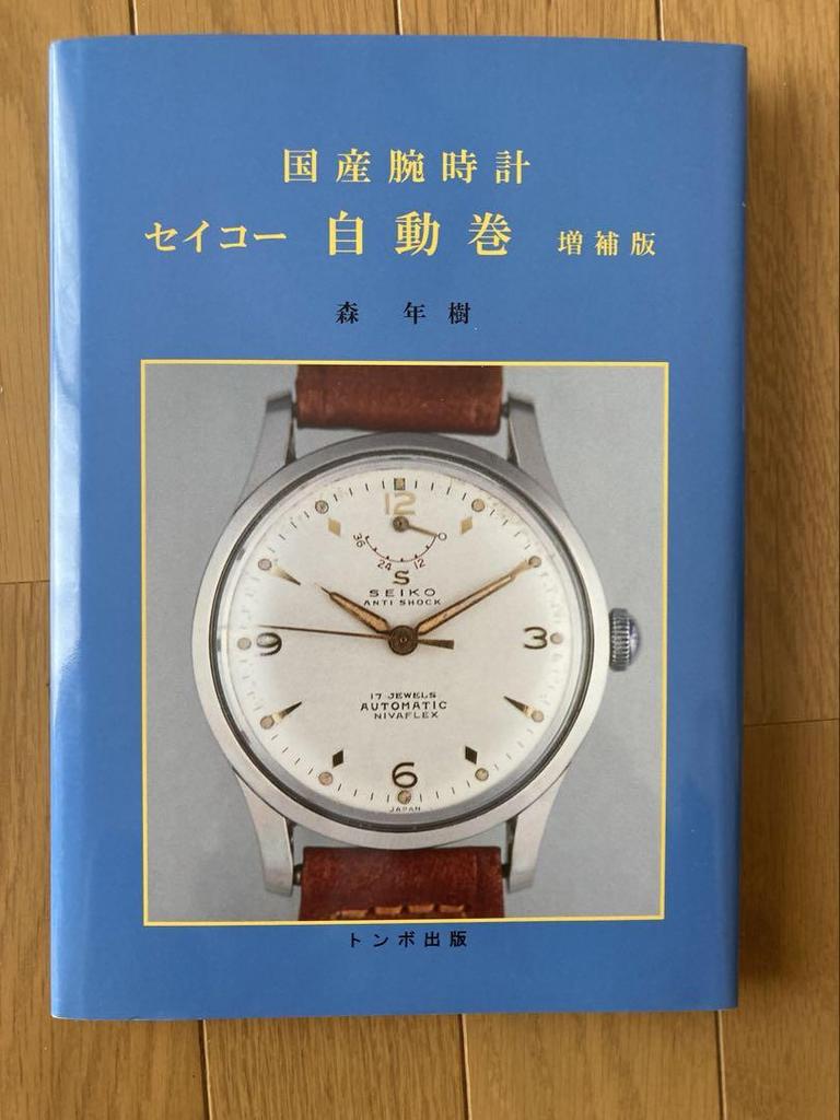 [USED] Rare Japanese-made Seiko Automatic Watch, Out of Print