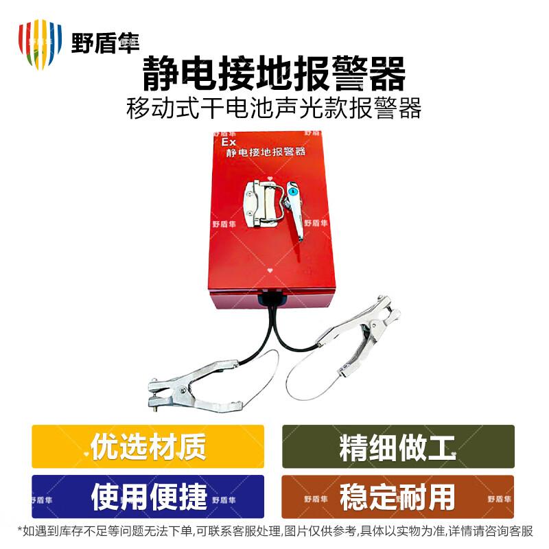 Yedunshun Mobile Anti-Static Grounding Alarm