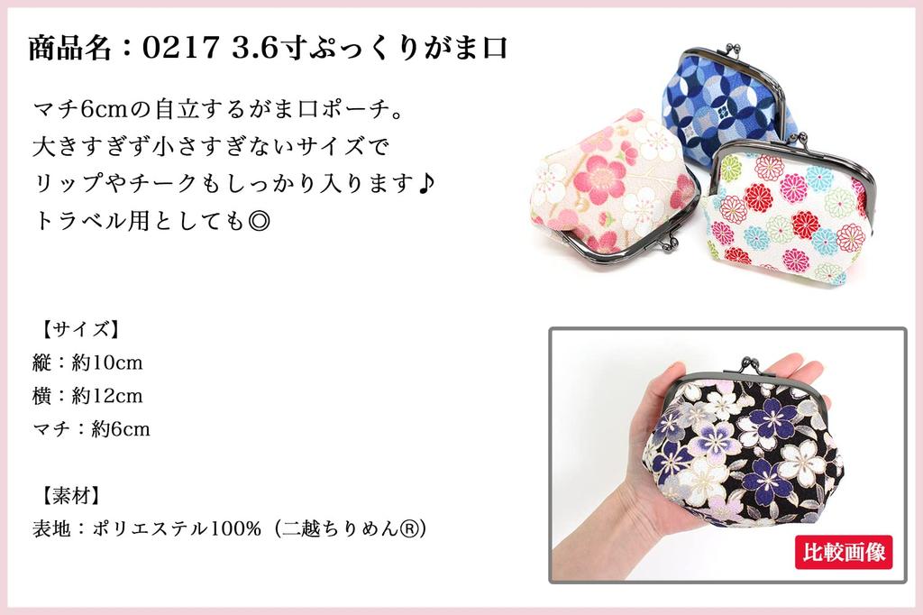 Komon Kobo 3.6-inch Puffy Clasp Pouch with Weeping Plum Blossom Design (Pink) - Futago Chirimen, Kyoto, Wa KOMONO, Edo Komon Pattern, 0217