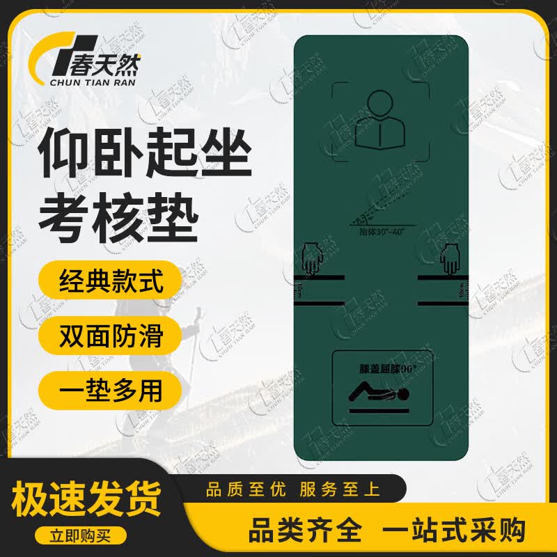 Chun Tian Ran Professional Core Training Mat