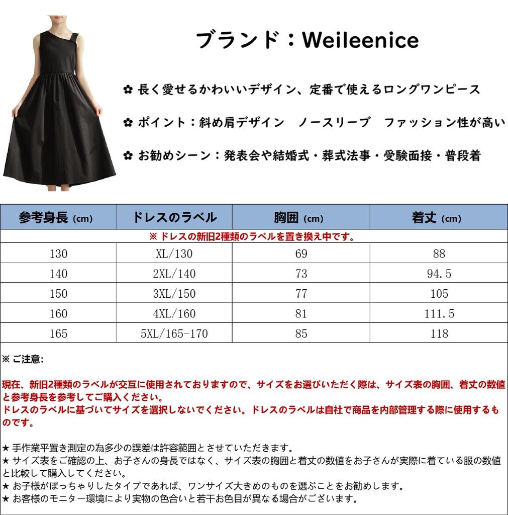 Weileenice Black Recital Size Long Dress with Perfect for and Other Perfect for Girls' Dress, Sleeveless, 140, Off-the-Shoulder Paneling, Weddings,