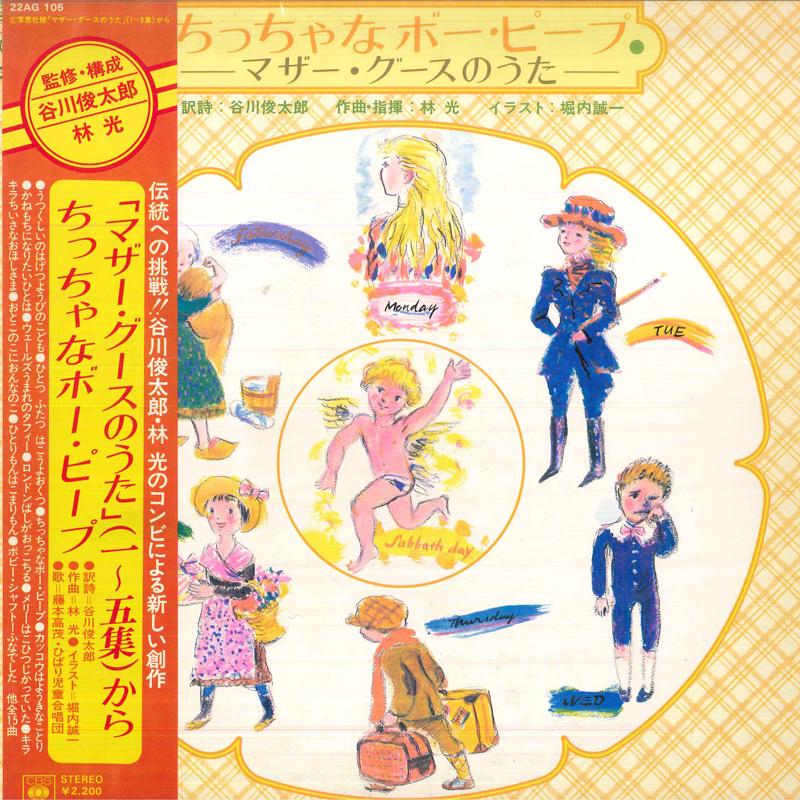 LP Record VARIOUS  Chicchana baudPeep 22AG105PROMO CBS SONY Japan Obi Childrens Used