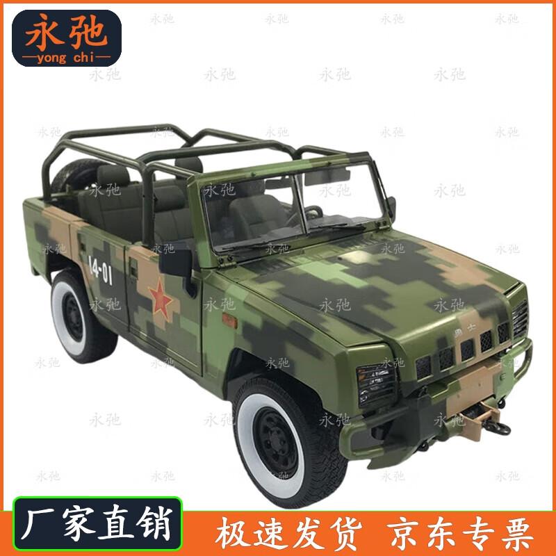 BAIC BJ40 Commando Vehicle 1:18 Scale Model