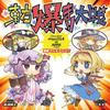 Touhou Bakumari Taisen myu314 vs ARM Dengeki Partida (COOL&CREATE) (Sistema iOS)