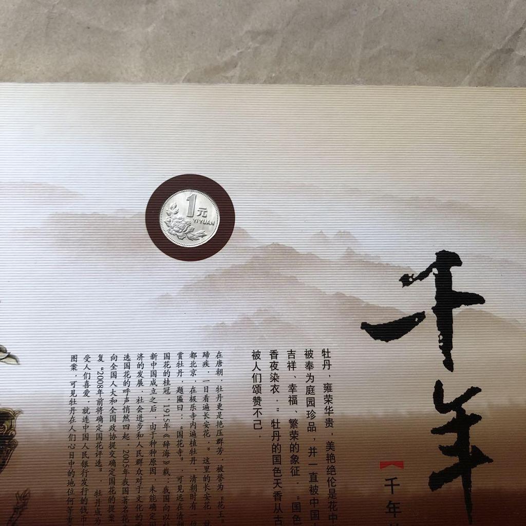 [USED] Chinese Peony Art Book - Coins, Stamps, Paper Cutouts, Etc. - Artist Unknown - Antique