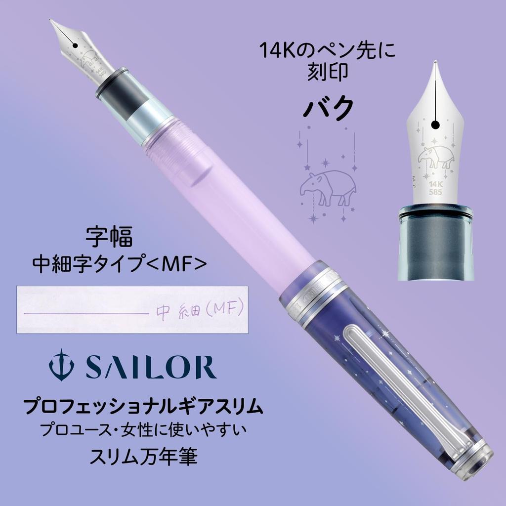 Sailor PLUS Pro Gear Slim Yumeyoi 14K Fountain Pen EF Nib Ink Notebook Gift-Set