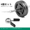 MoKo Barbell Collar 28mm Set of 4 Barbell Clip Plate