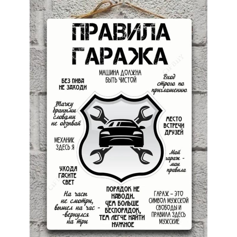 Kovový plakát Pravidla garáže, Dárek k narozeninám pro chlapa 20x30cm