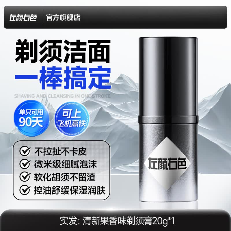 ZUOYAN YONSE Fresh Shave & Cleansing Stick