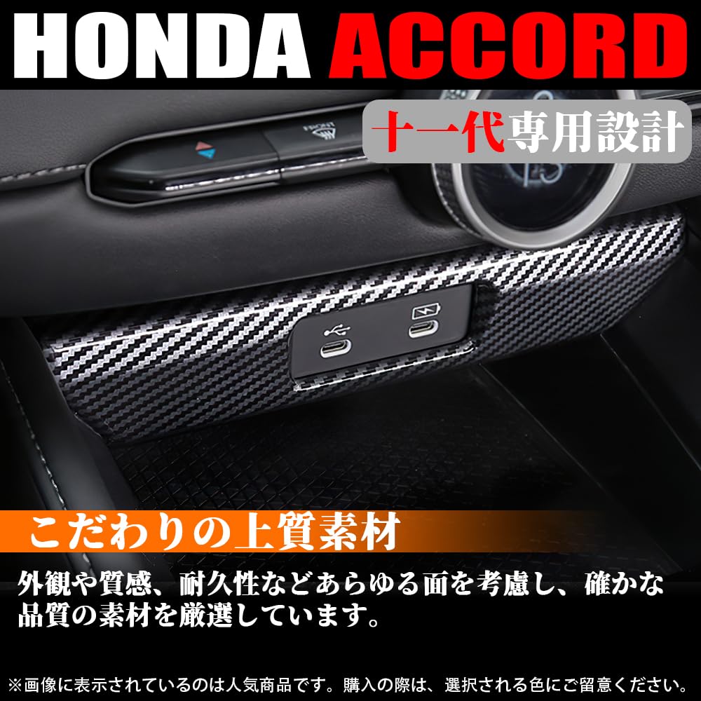 SWD-DG 11th Generation Honda Accord Front USB Panel Interior Panel
