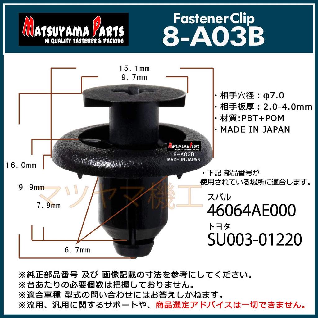 Matsuyama Parts 8-A03B Subaru Toyota Fender Clips 100 Pieces (100)