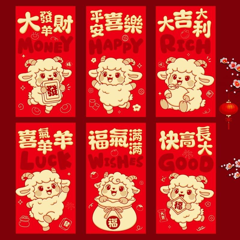 6Pcs 2027 Sheep Year Red Envelopes Traditional Lunar New Year Lucky Money Pouches for Party Favors Supplies