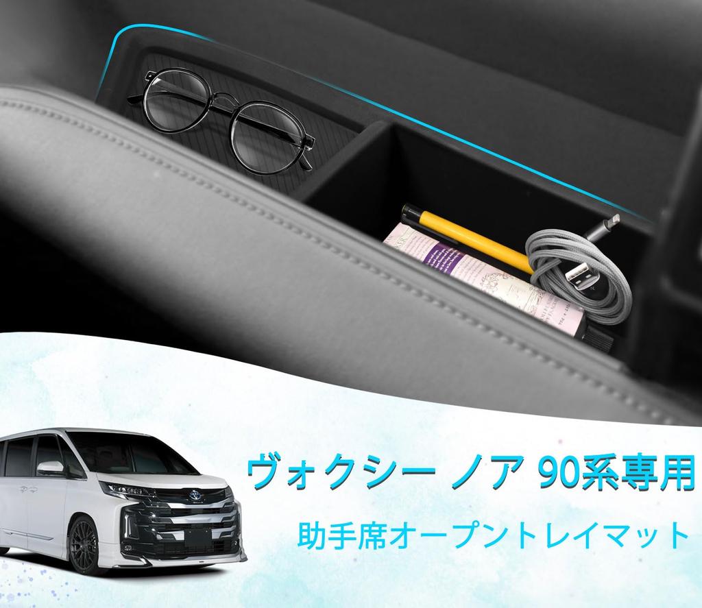 Toyota 90 Series Passenger Side Open Tray Mat Piece Brush Rubber Organizes Small Easy to and Provides Soundproofing Voxy 90 Accessories VOXY NOAH 90