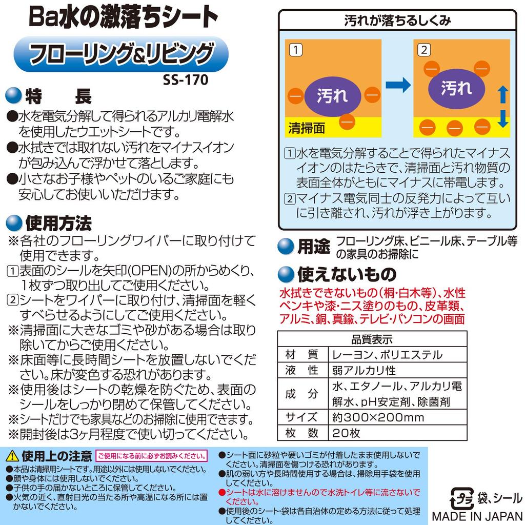 Gekiochi-kun Reck Ba Water Stain Removal Sheets SS-170 20 Sheets Flooring Living Rooms Alkaline Electrolyzed Water