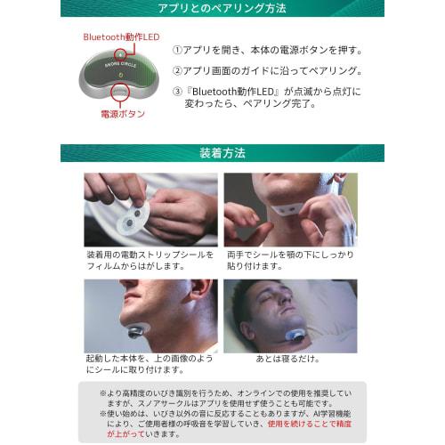Snore Circle PRO YA4300, a snoring prevention care product in Japan, includes an EMS pad, Snore Stopper device, and a sleep visualization app. 30-day