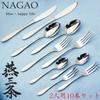 Nagao Tsubame-Sanjo Dinner Cutlery Set, 10 pieces, 18-0 Stainless Steel, Made in Japan