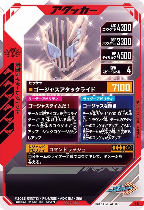 Ganba Legends LR Kamen Rider Legend SC02-008