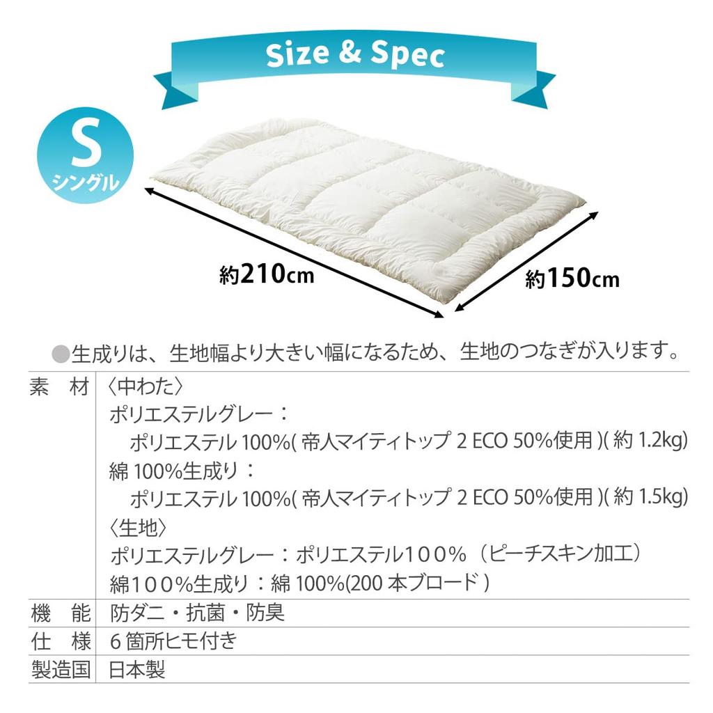 Emour Mighty Top Classe Single Comforter, Made In Japan, Dust Mite Resistant, Antibacterial, and Odor Resistant