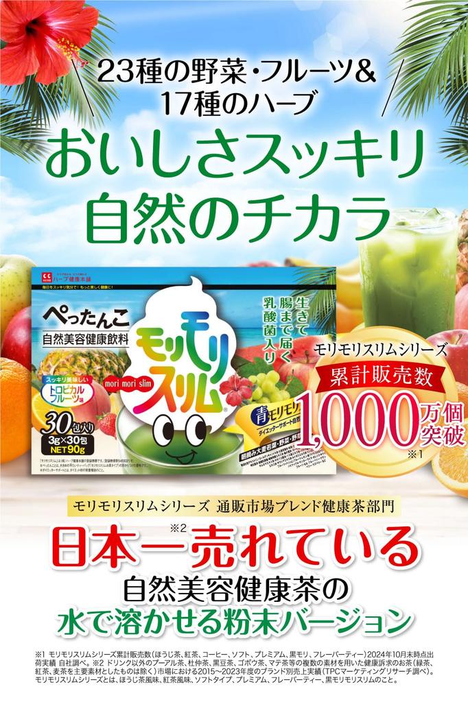 Herb Health Honpo Ao Morimori Slim Tropical Fruit Flavor Made In Kyushu Contains Young Barley Leaves and Lactic Acid Bacteria