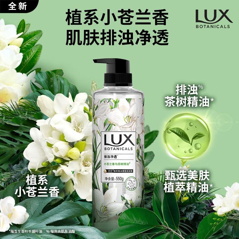 

LUX Botanical Essential Oil Fragrance Shower Gel