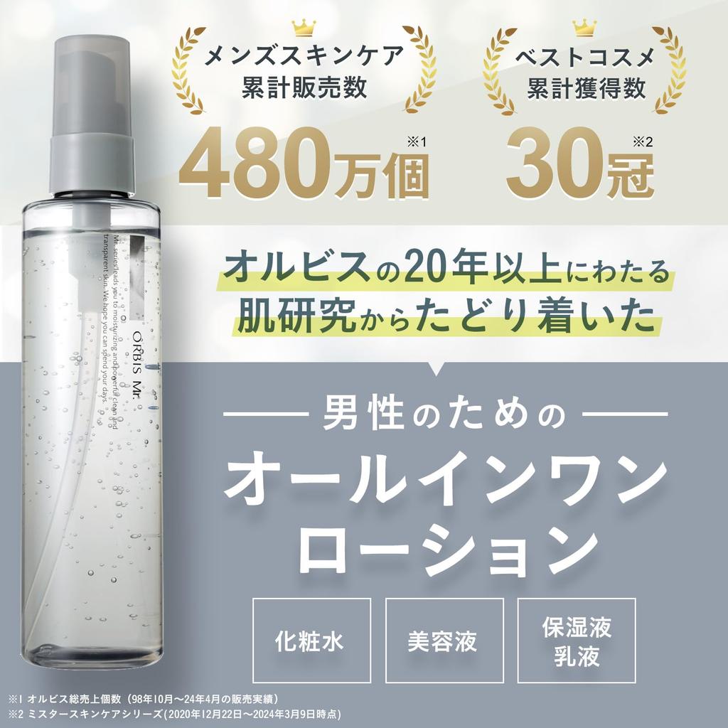 Orbis Essence Lotion for 180mL Lotion Refill [Quasi-drug] Mr. Mr. Men, 2. Quasi-drug 2.